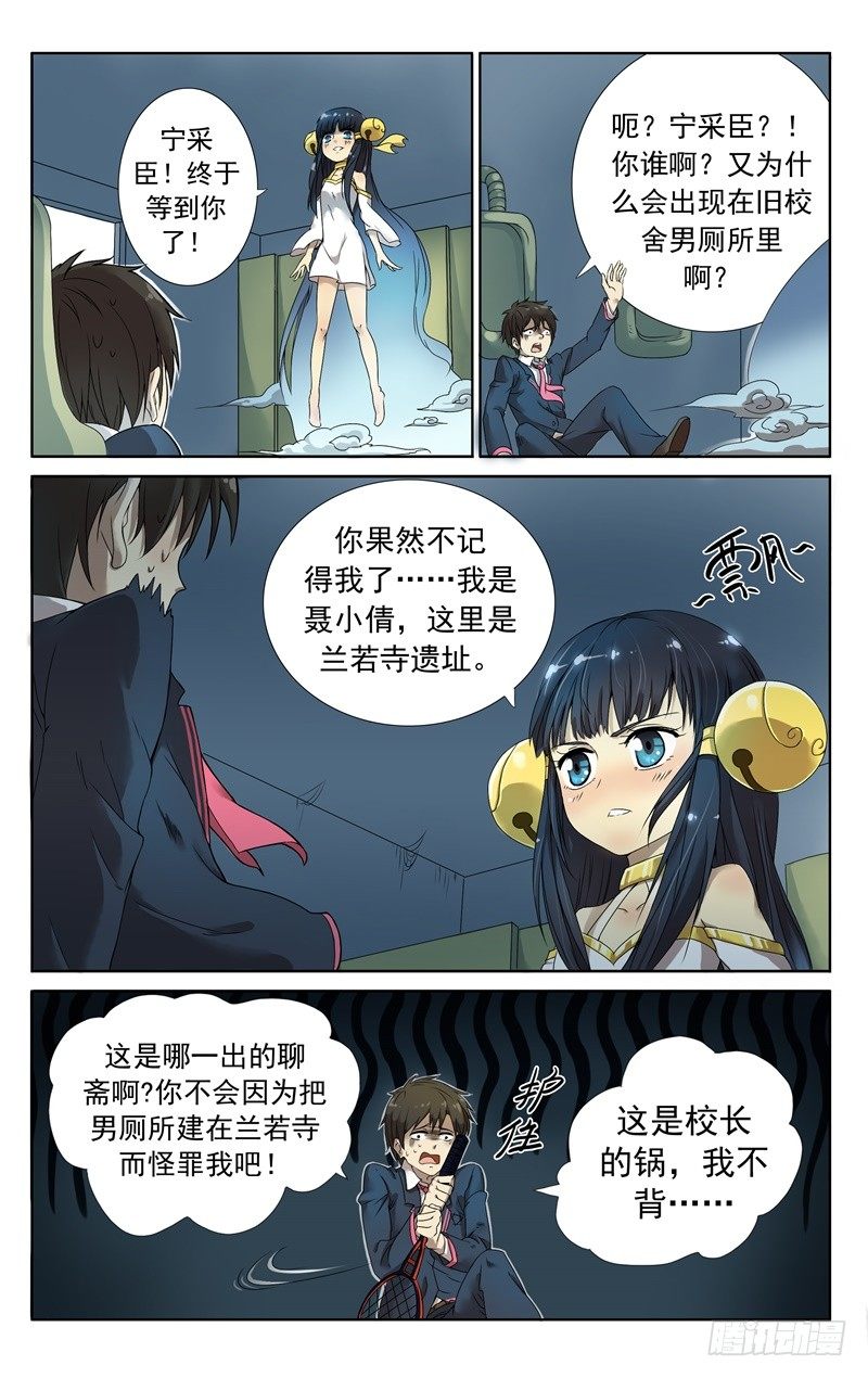 第二话：千年女鬼的告白-第2话