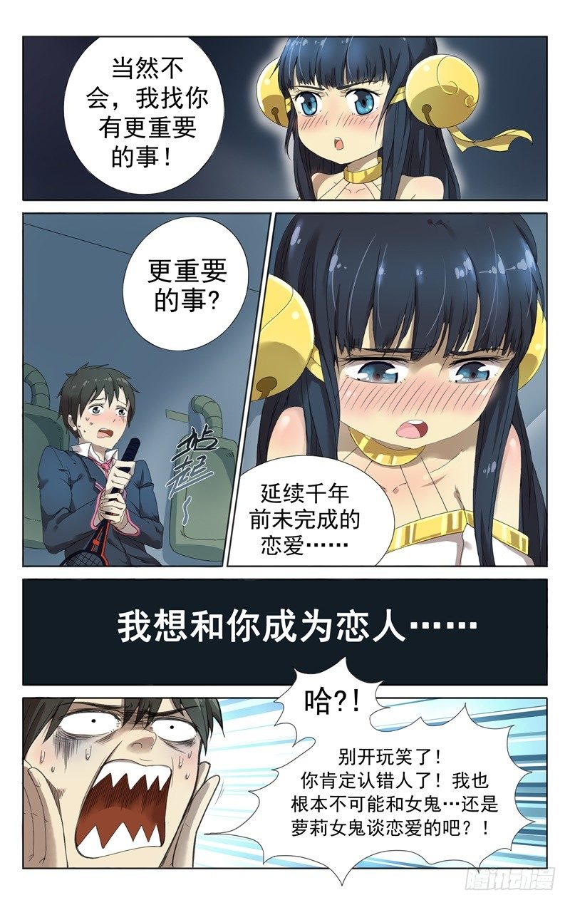 第二话：千年女鬼的告白-第2话