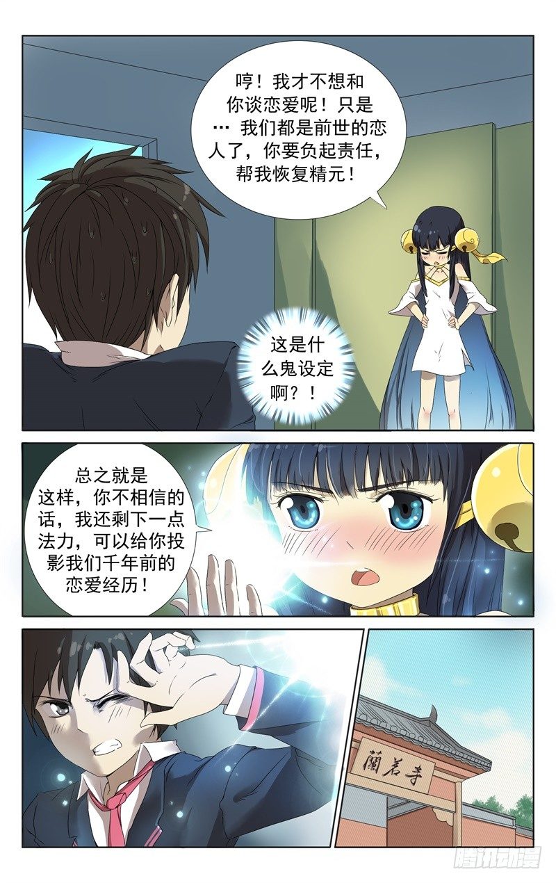第二话：千年女鬼的告白-第2话