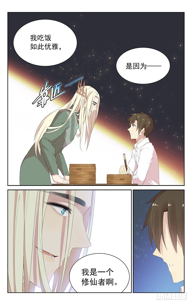 第104话：修仙者-第108话