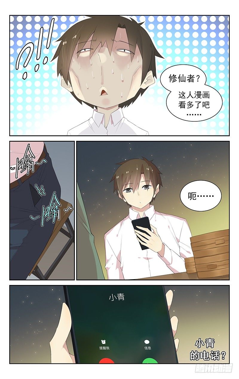 第104话：修仙者-第108话
