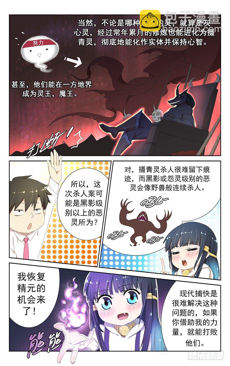 第十二话：恋爱肯定比除灵要重要！-第12话