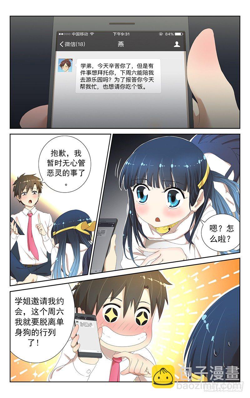 第十二话：恋爱肯定比除灵要重要！-第12话