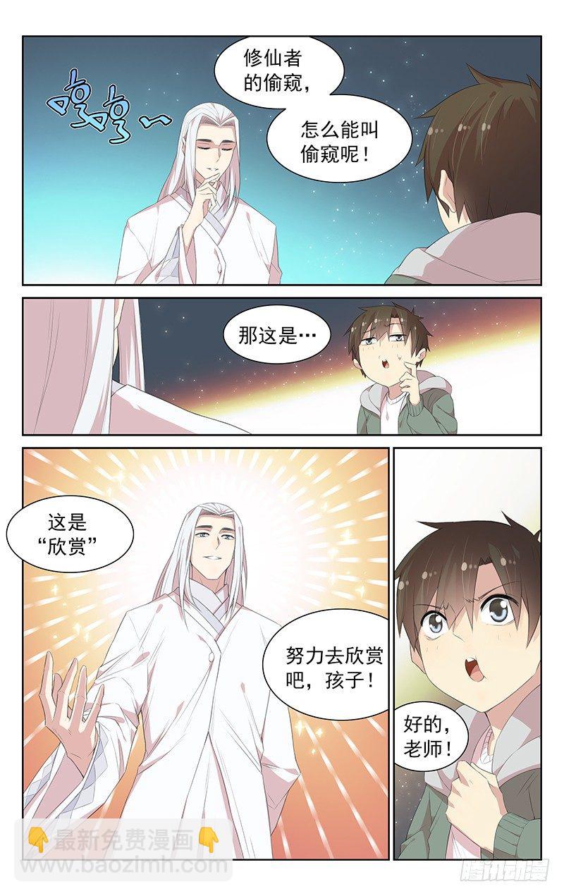 第112话：&ldquo;欣赏&rdquo;-第116话