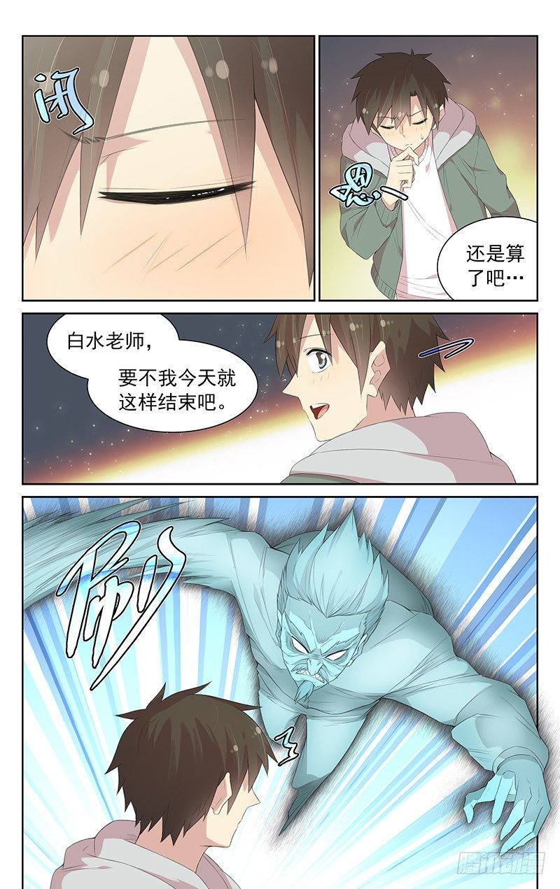 第112话：&ldquo;欣赏&rdquo;-第116话