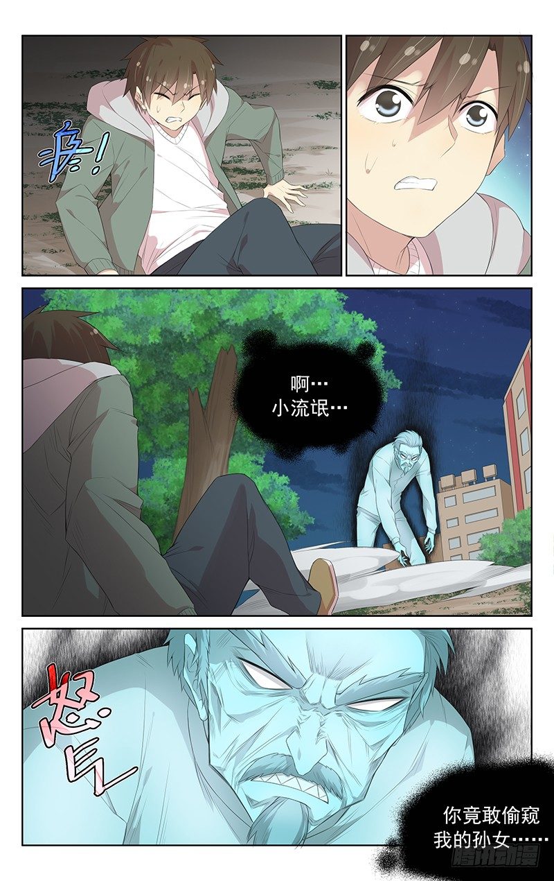 第112话：&ldquo;欣赏&rdquo;-第116话