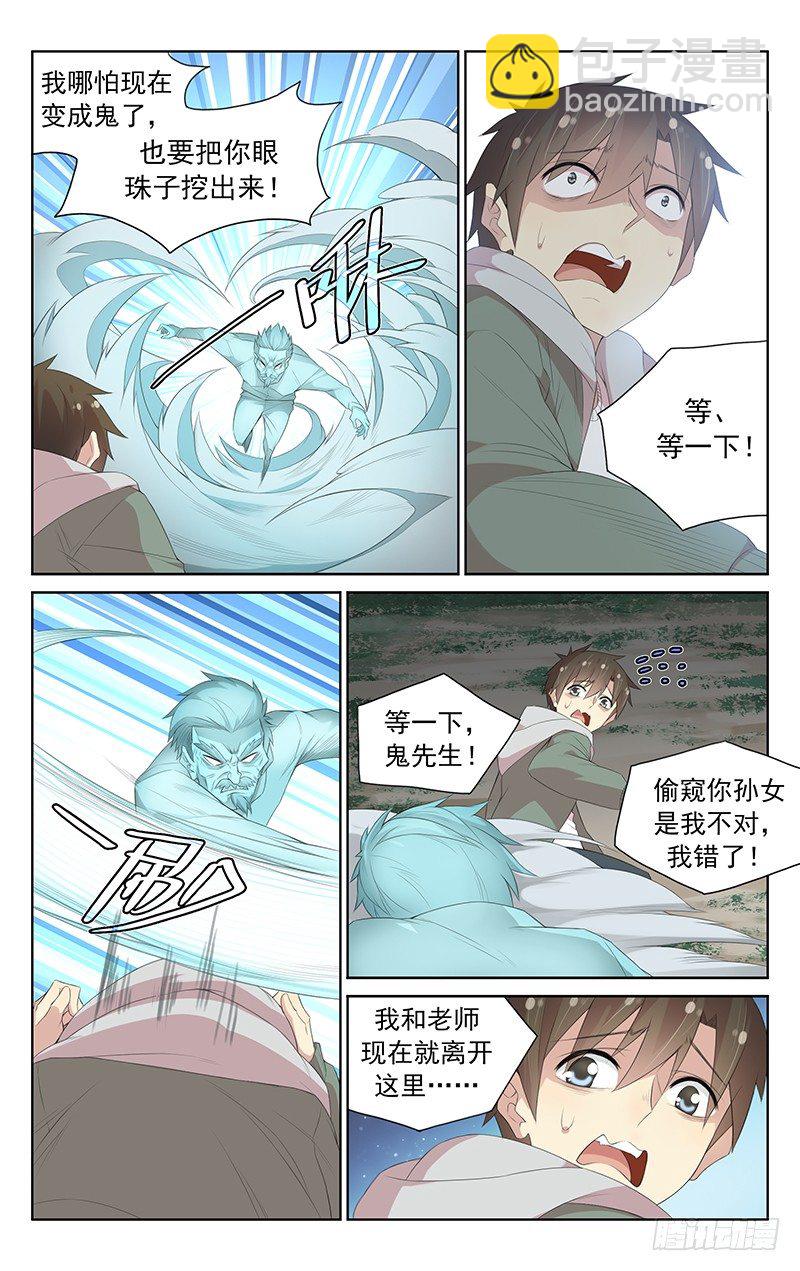 第112话：&ldquo;欣赏&rdquo;-第116话