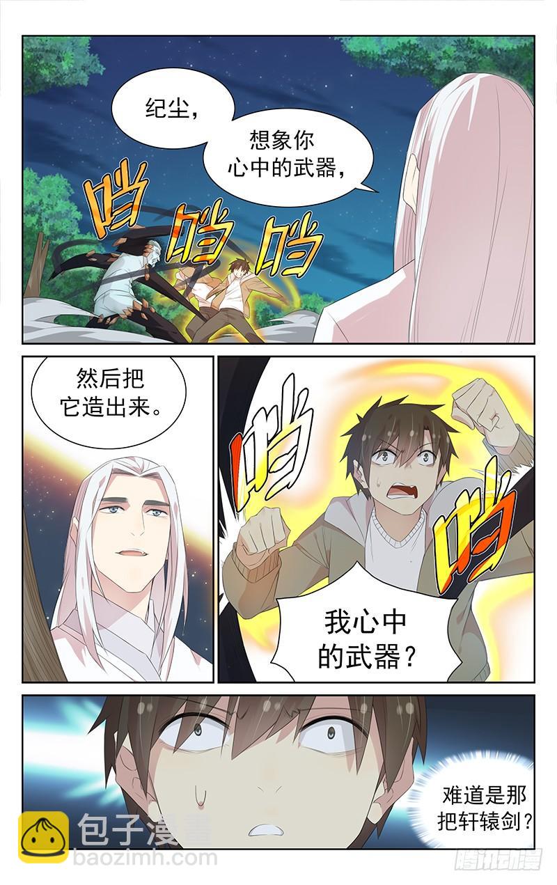 第114话：心中的武器-第118话