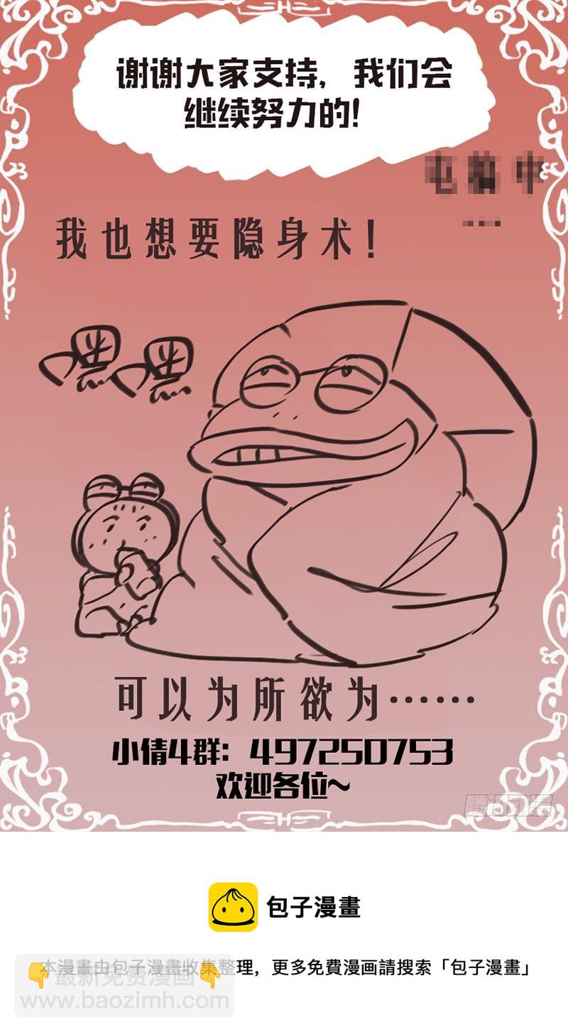 第117话：隐身术失效！-第122话