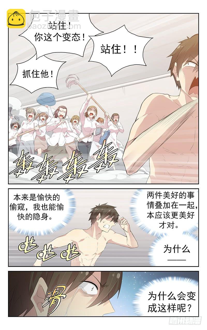 第117话：隐身术失效！-第122话