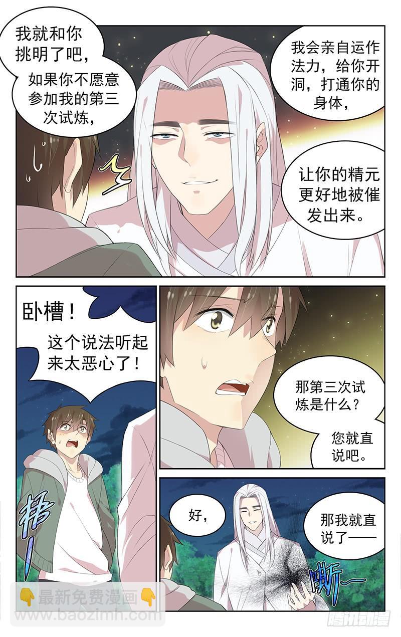 第122话：第二届比赛-第128话