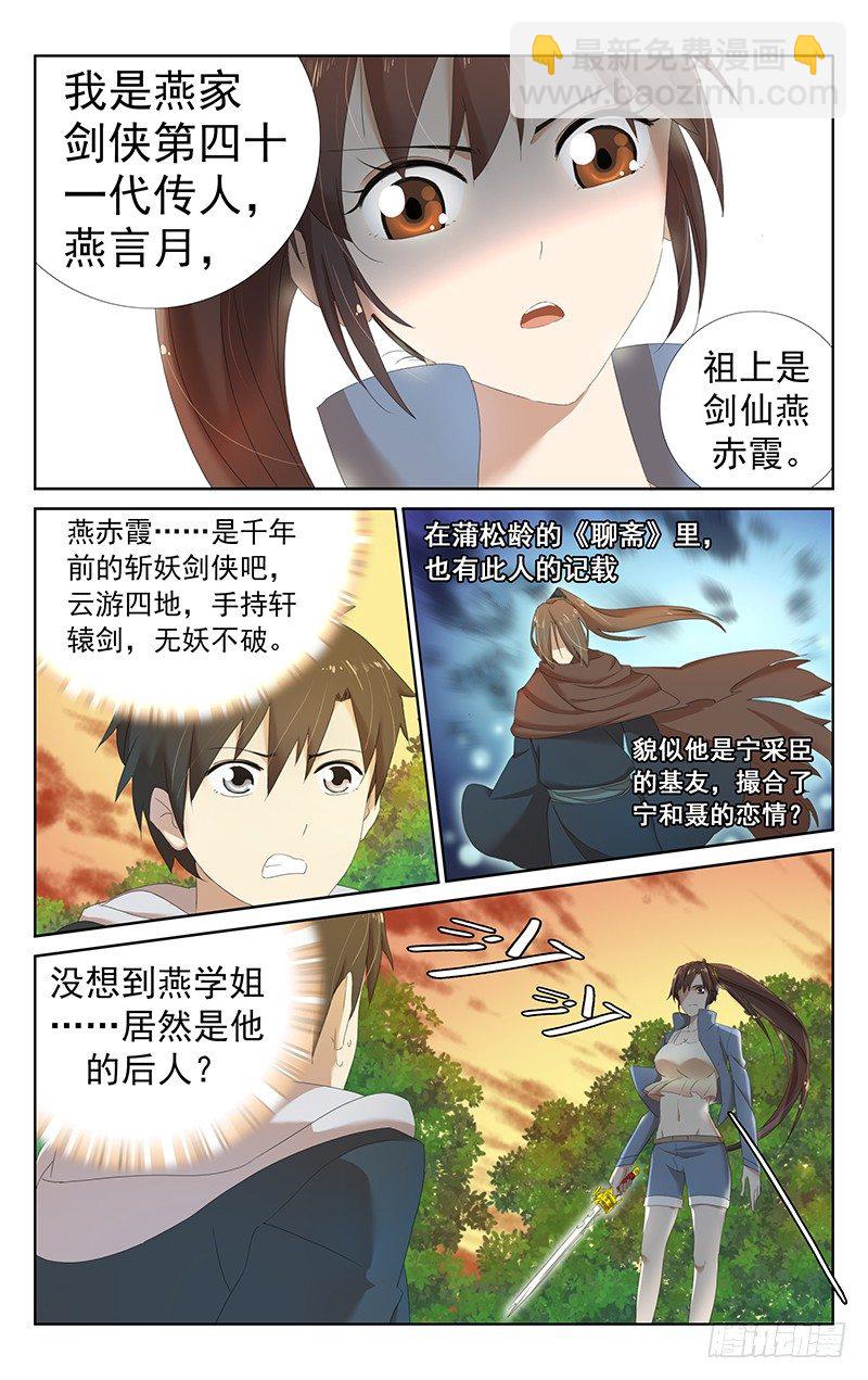 第十四话：谁规定人鬼不能相恋的？-第14话