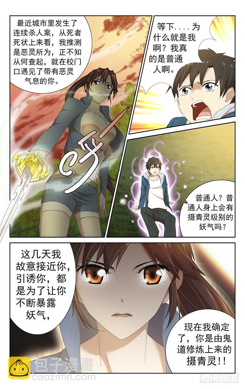 第十四话：谁规定人鬼不能相恋的？-第14话