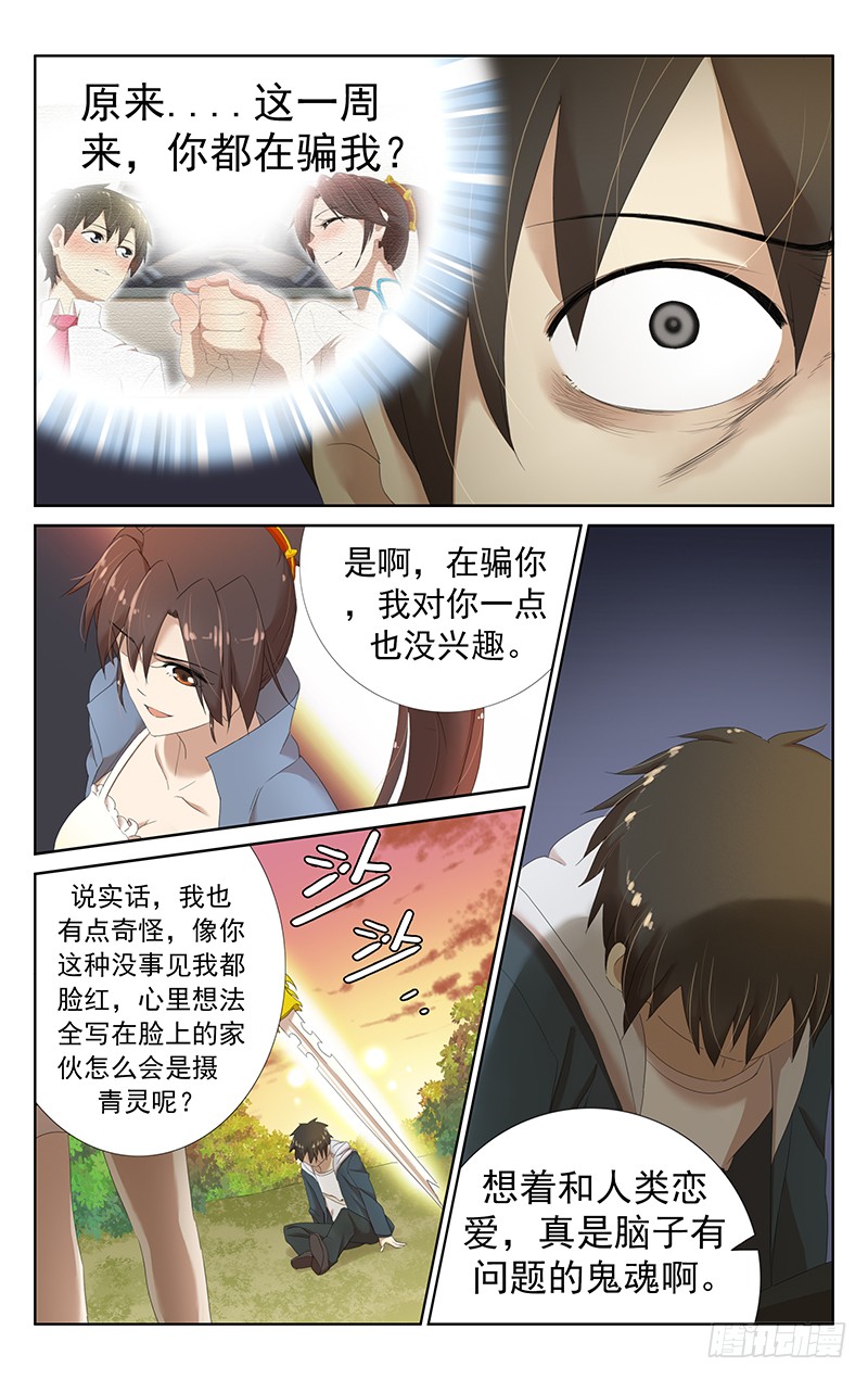 第十四话：谁规定人鬼不能相恋的？-第14话
