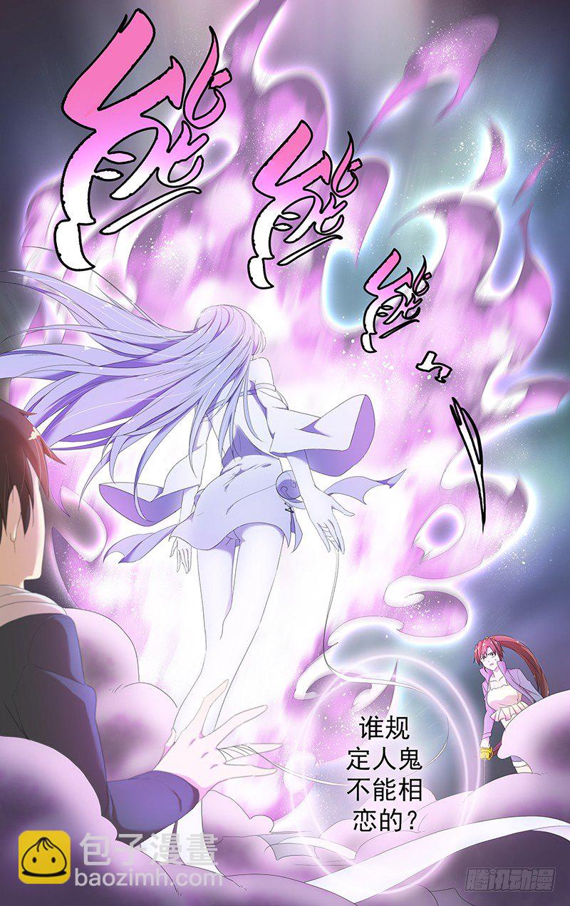 第十四话：谁规定人鬼不能相恋的？-第14话