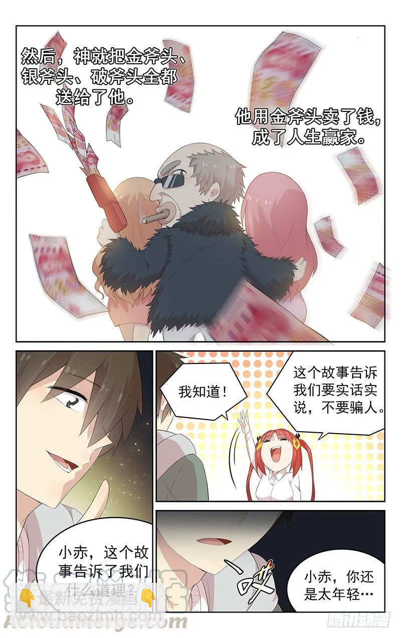 第126话：故技重施-第132话