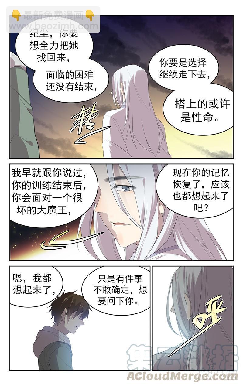 第130话：白水的真面目-第136话