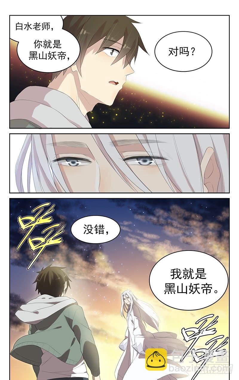 第130话：白水的真面目-第136话