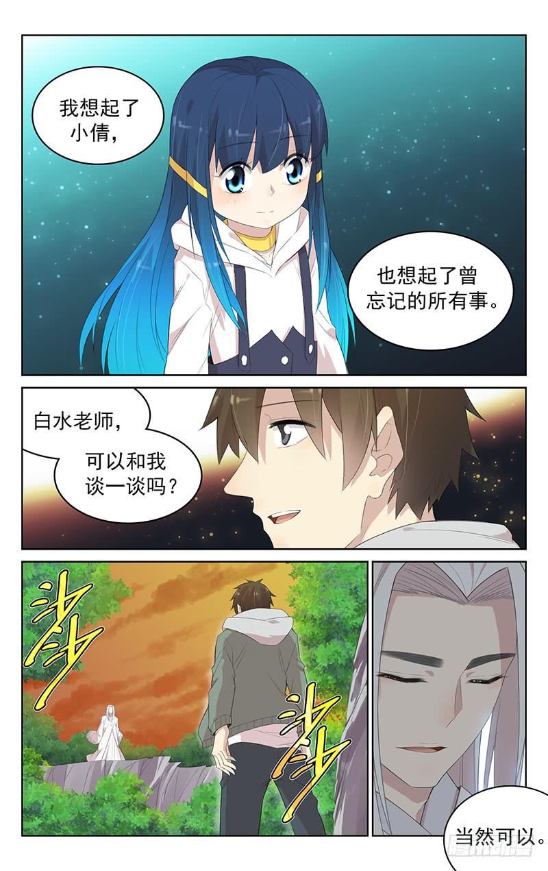第130话：白水的真面目-第136话