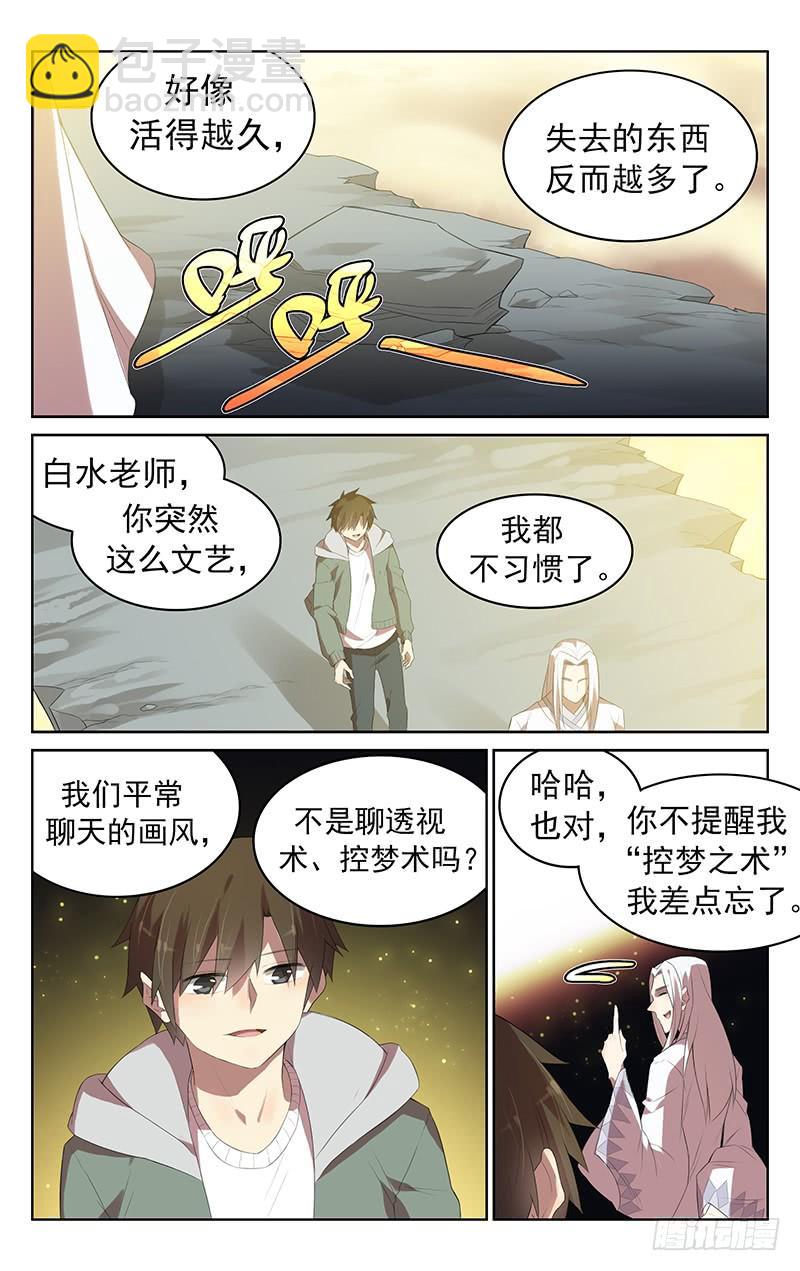 第130话：白水的真面目-第136话