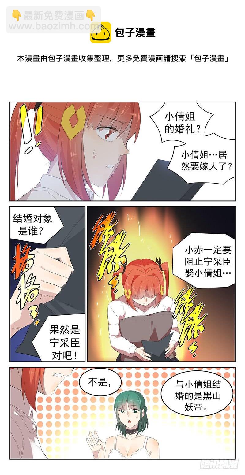 第132话：聂小倩的婚礼-第138话