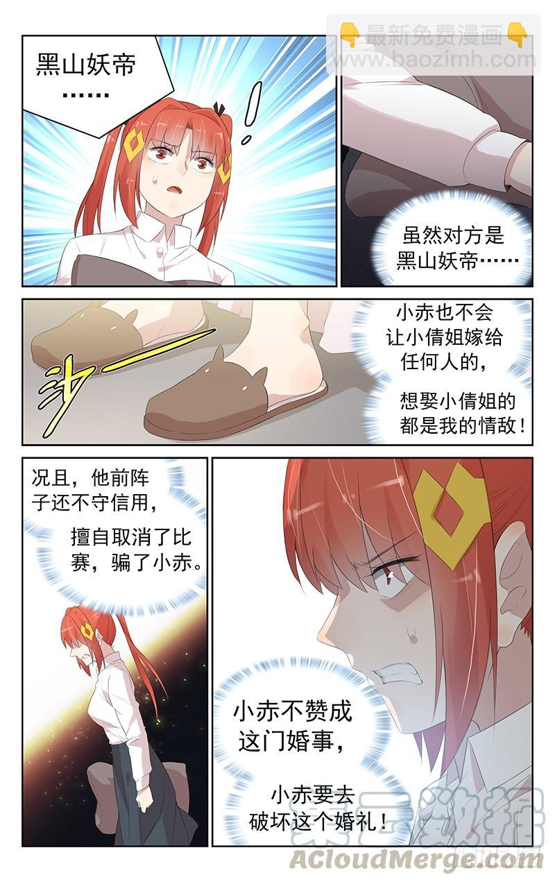 第132话：聂小倩的婚礼-第138话