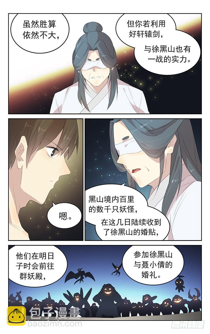 第132话：聂小倩的婚礼-第138话