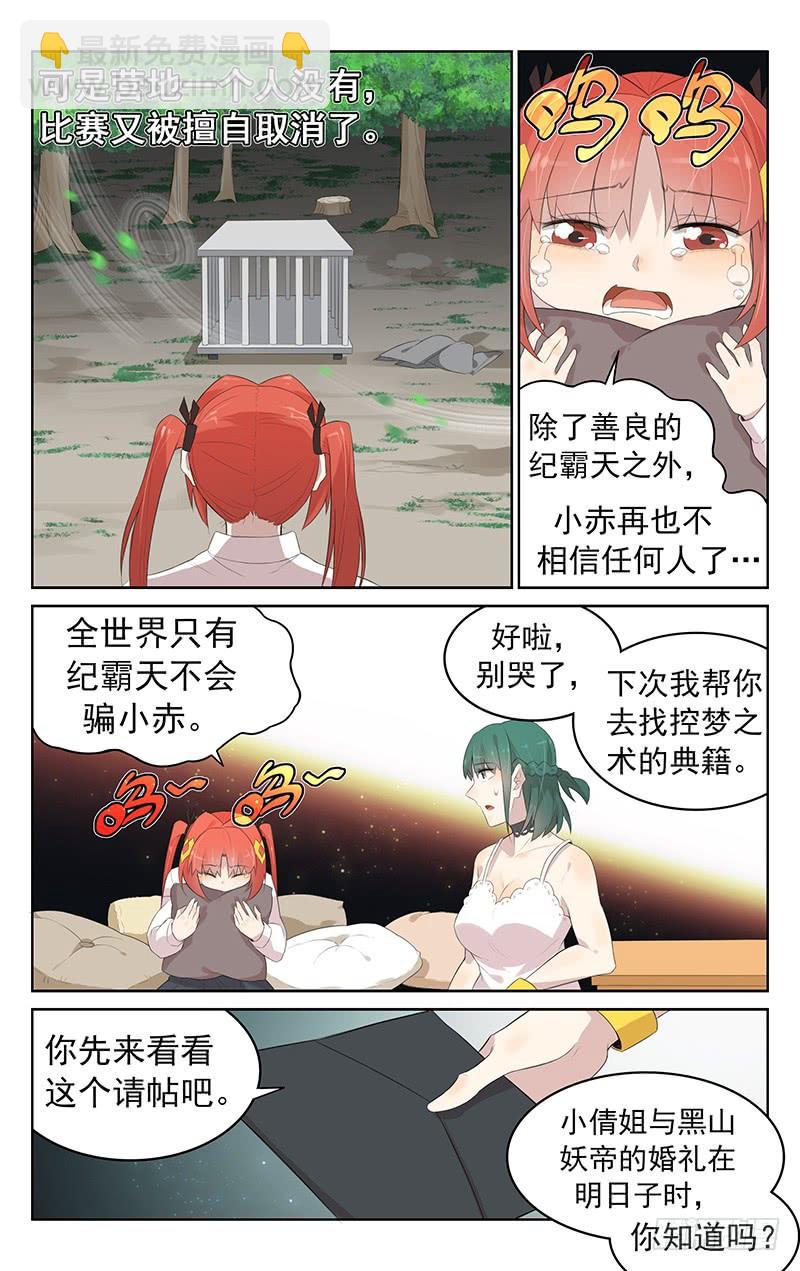 第132话：聂小倩的婚礼-第138话