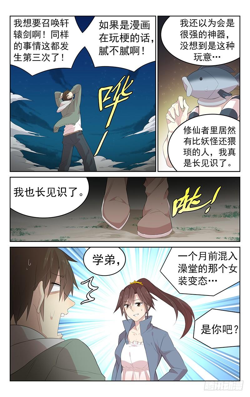 第136话：轩辕再开-第142话