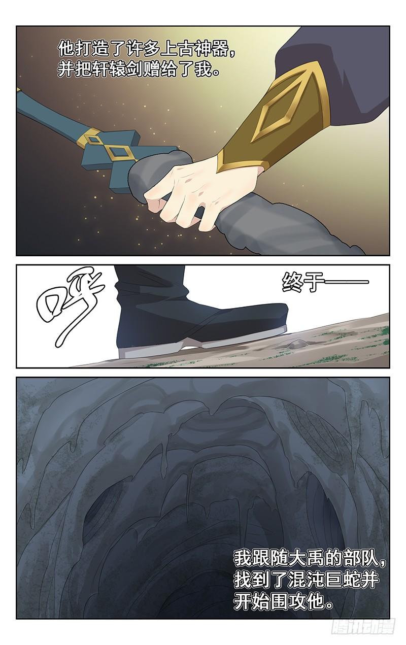 第141话：大禹治水-第148话