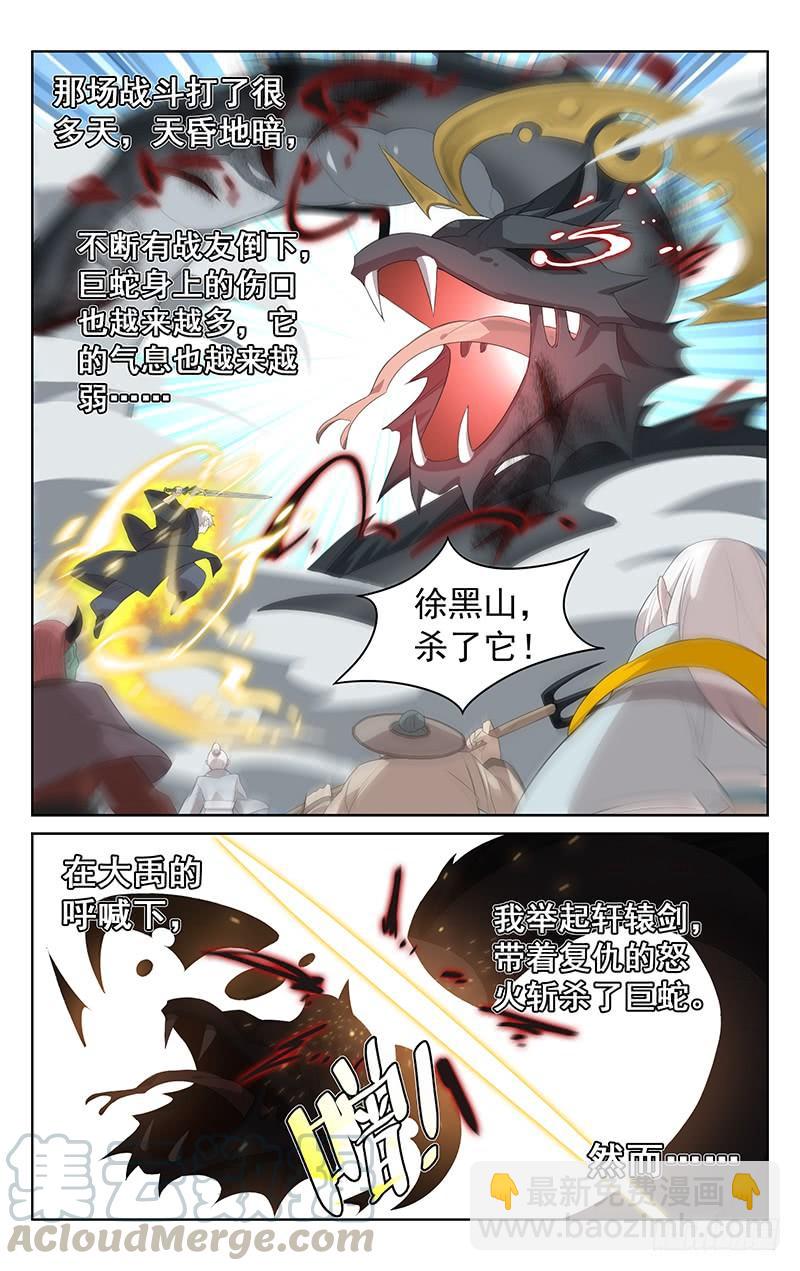 第141话：大禹治水-第148话