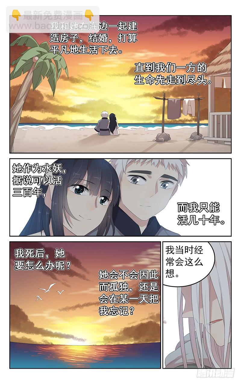 第141话：大禹治水-第148话
