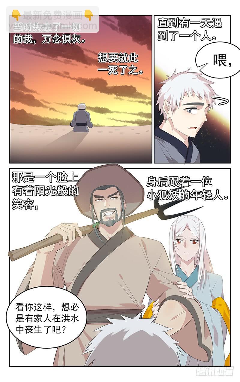 第141话：大禹治水-第148话