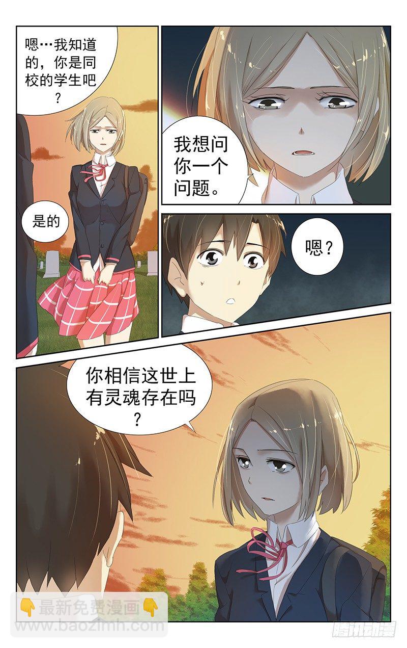 第十六话：你相信有灵魂存在吗？-第16话