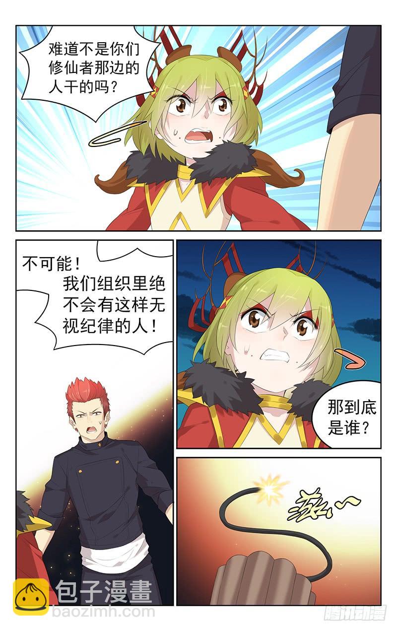 第145话：婚礼爆破-第152话