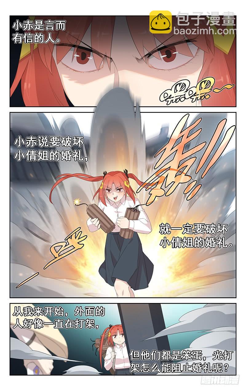 第145话：婚礼爆破-第152话