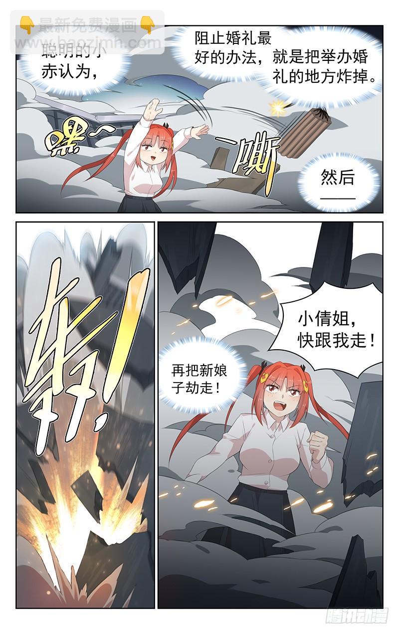 第145话：婚礼爆破-第152话