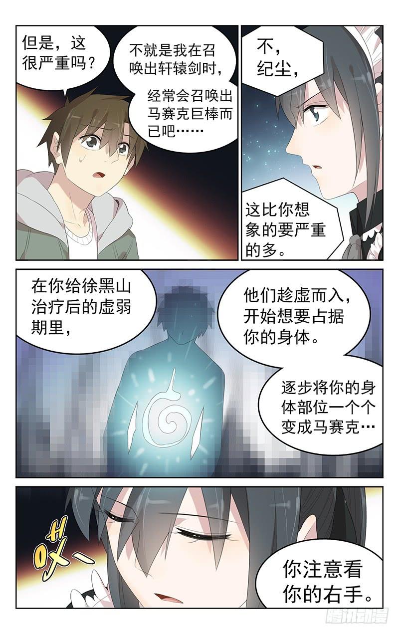 第149话：纪尘的危机-第156话