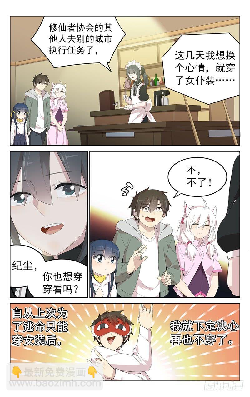 第149话：纪尘的危机-第156话
