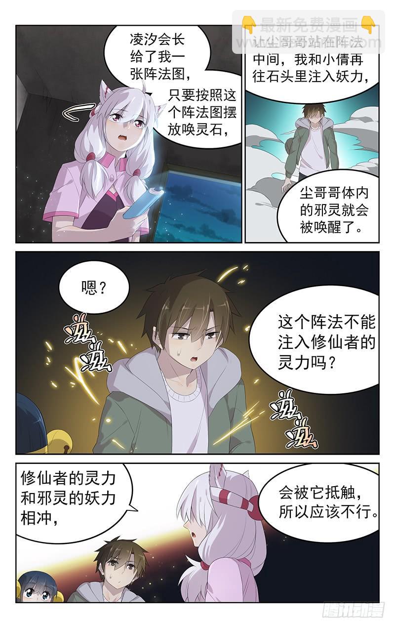 第151话：封印仪式-第158话