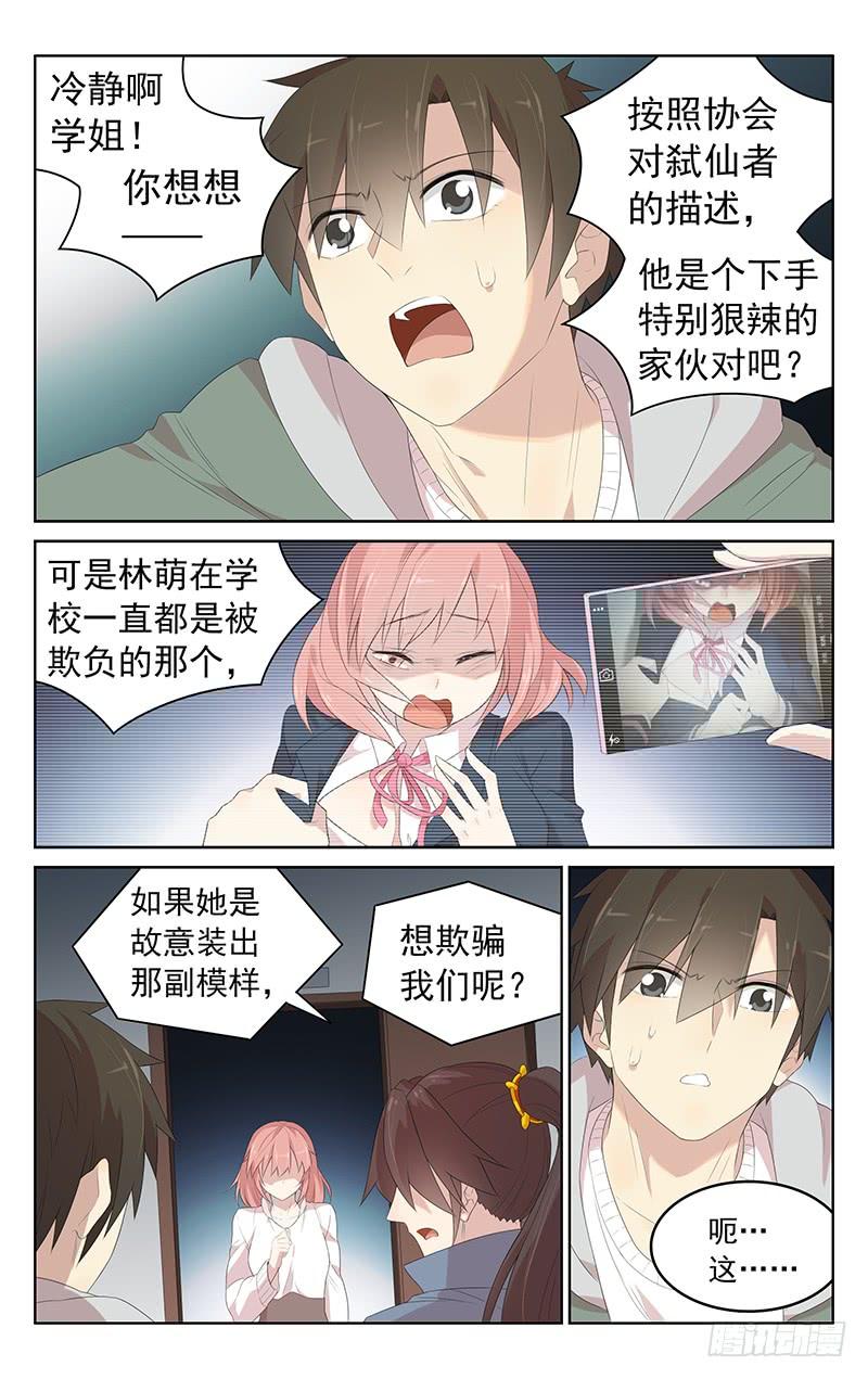 第159话：另有其人-第166话