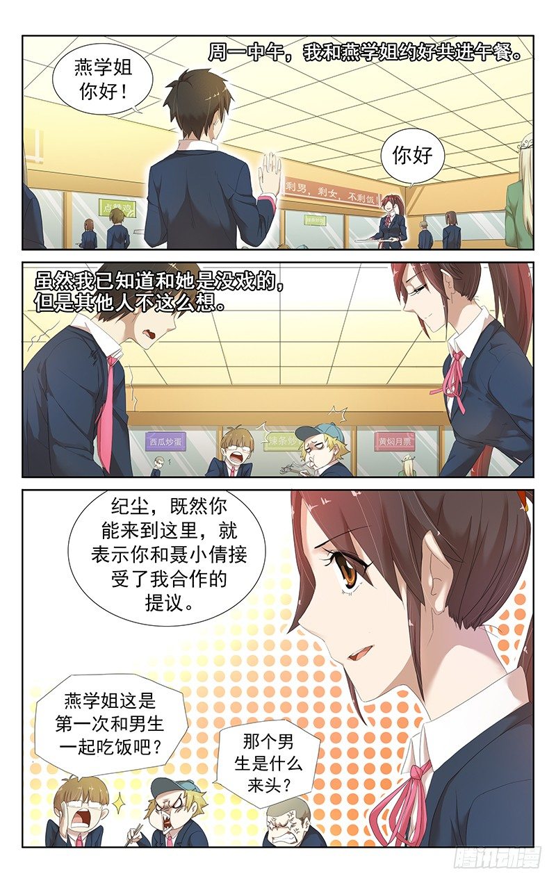 第十八话：来不及解释了！-第18话