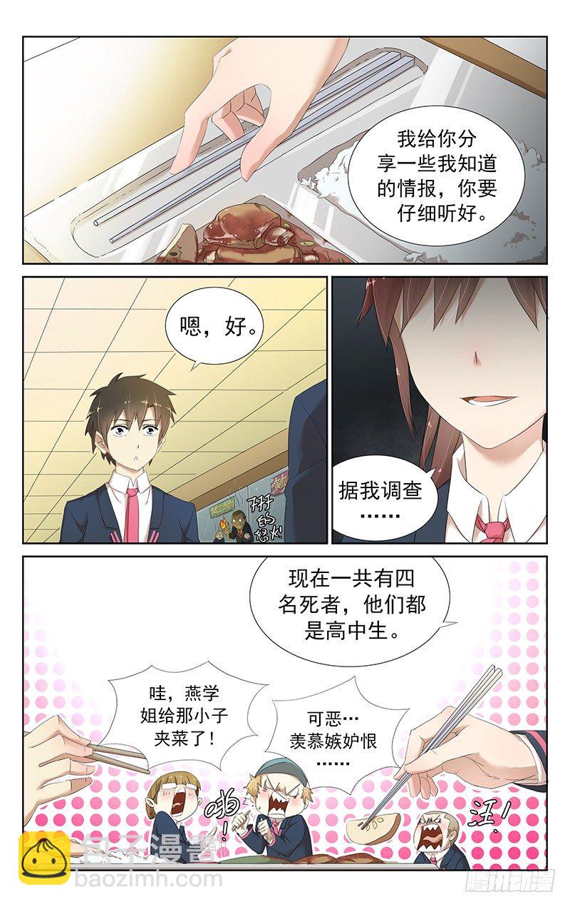 第十八话：来不及解释了！-第18话