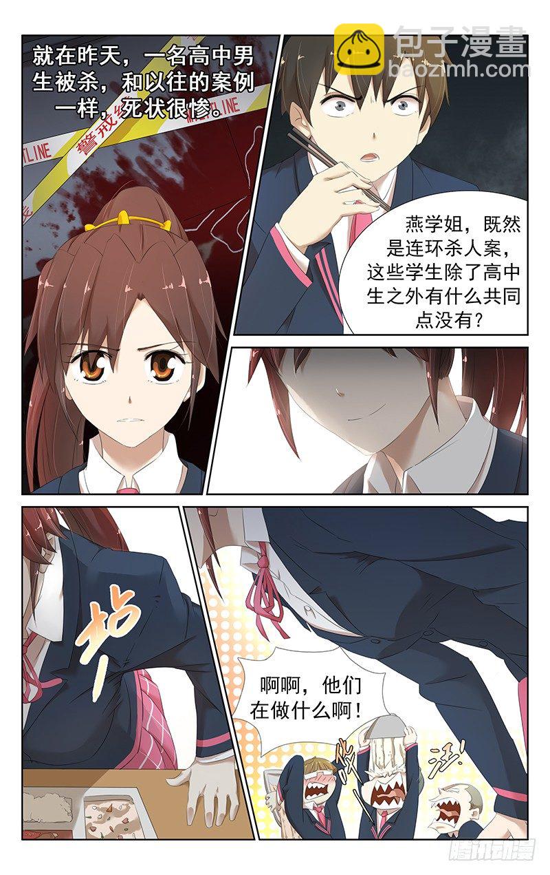 第十八话：来不及解释了！-第18话