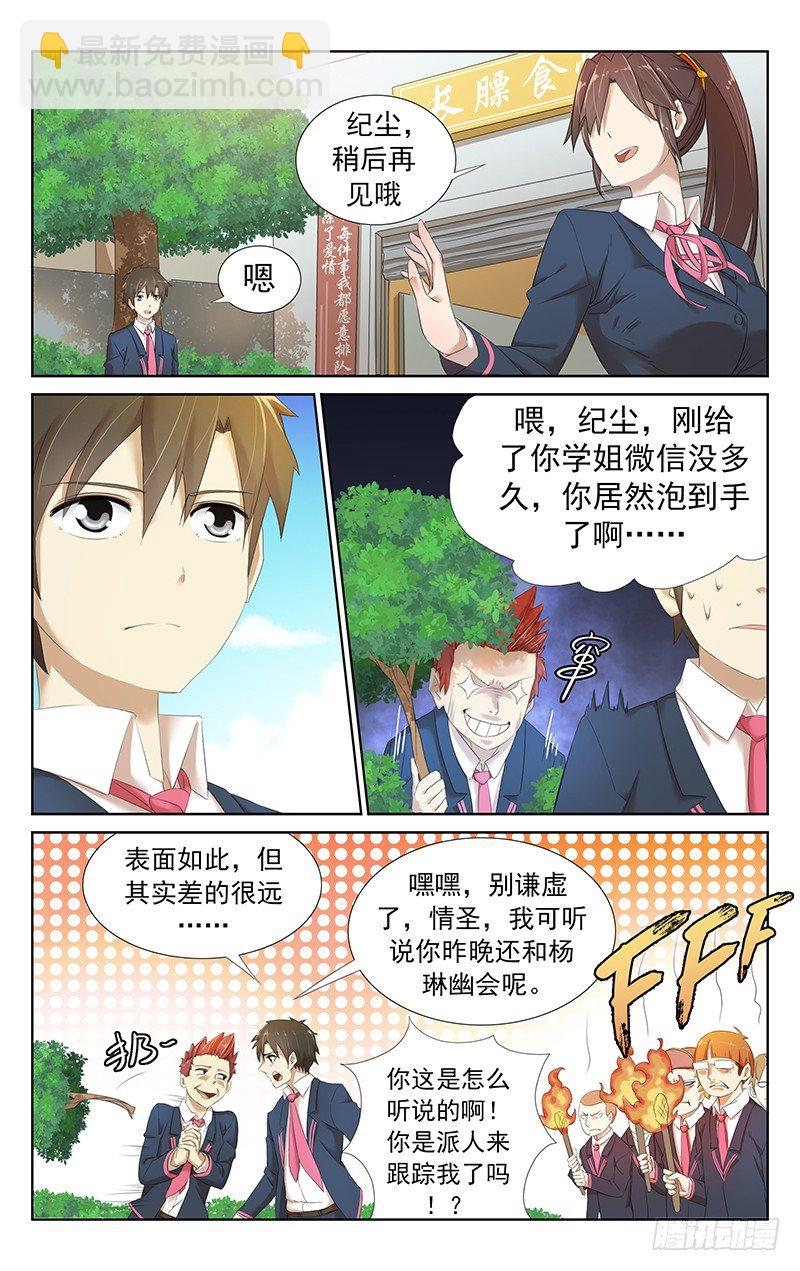 第十八话：来不及解释了！-第18话