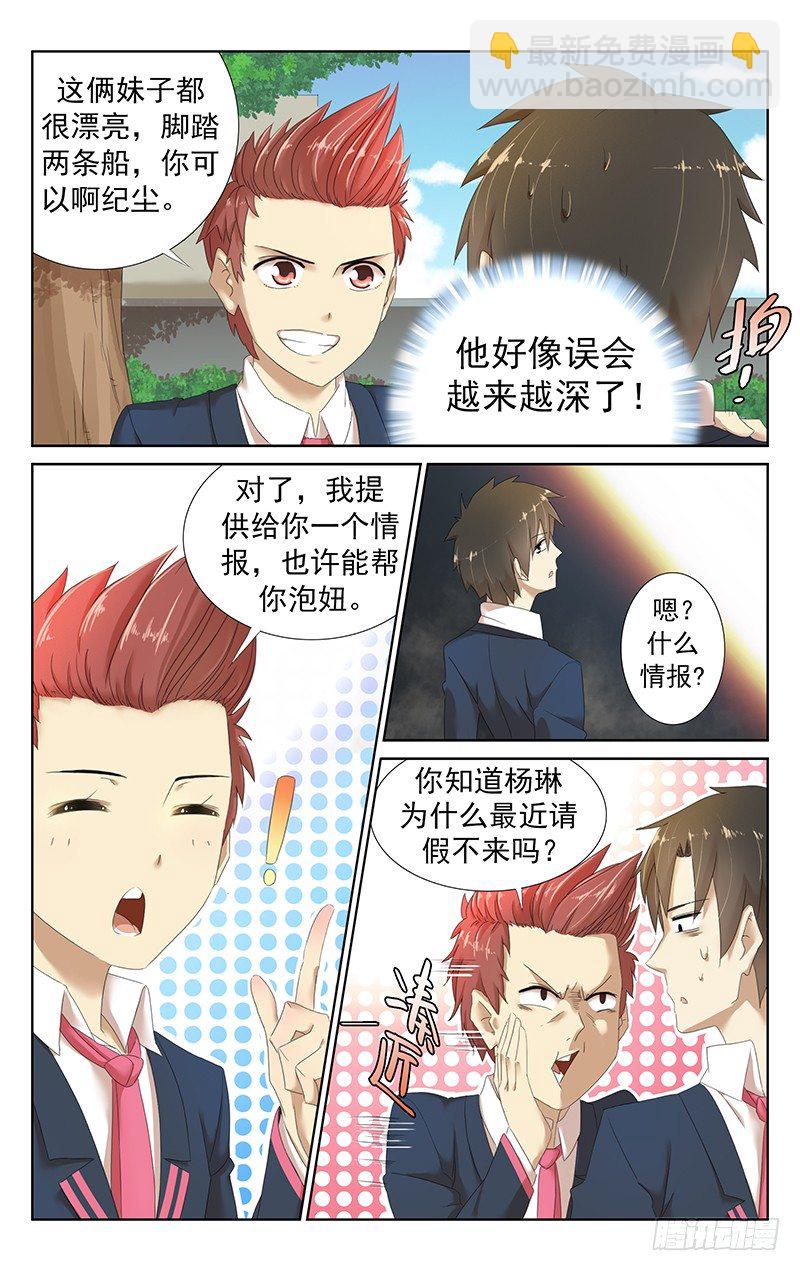 第十八话：来不及解释了！-第18话