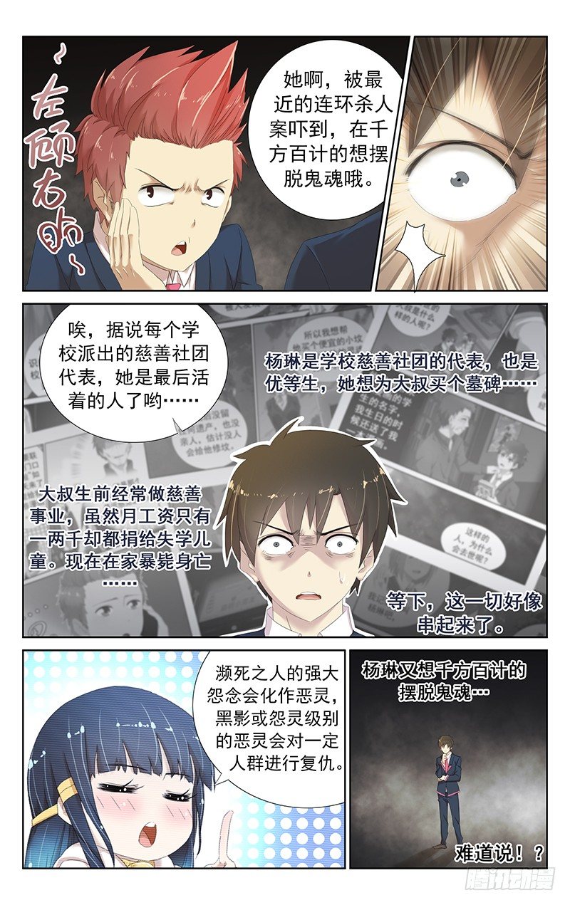 第十八话：来不及解释了！-第18话