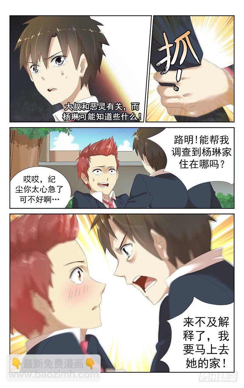 第十八话：来不及解释了！-第18话