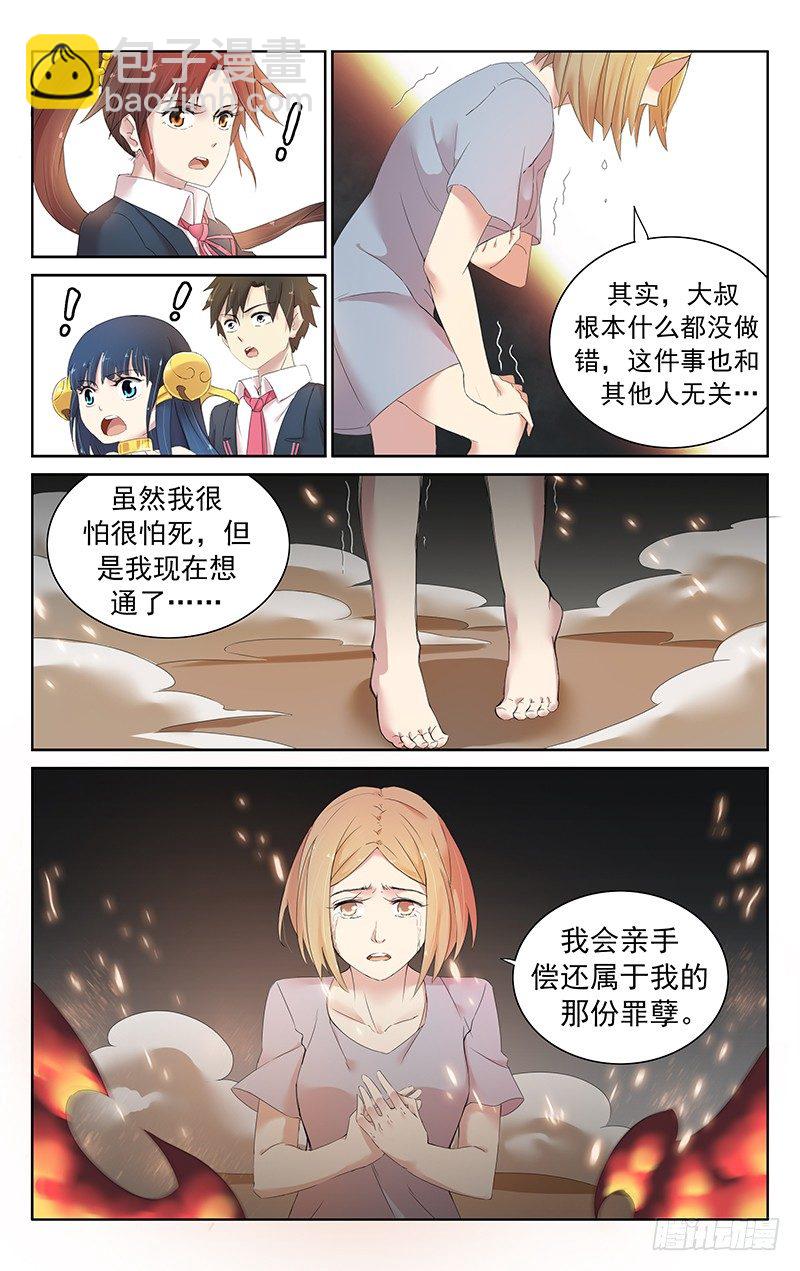第二十五话：魂飞魄散-第26话