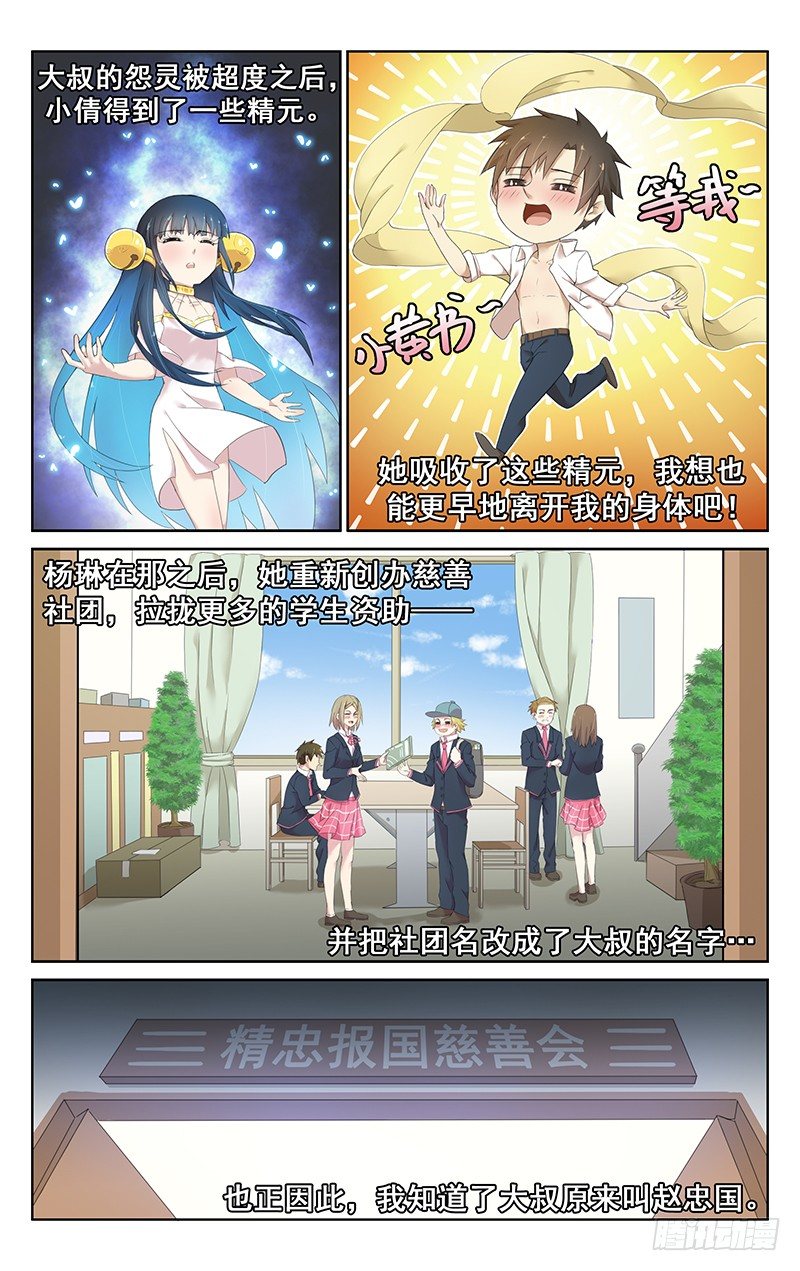 第二十七话：仅属于你我的世界-第28话